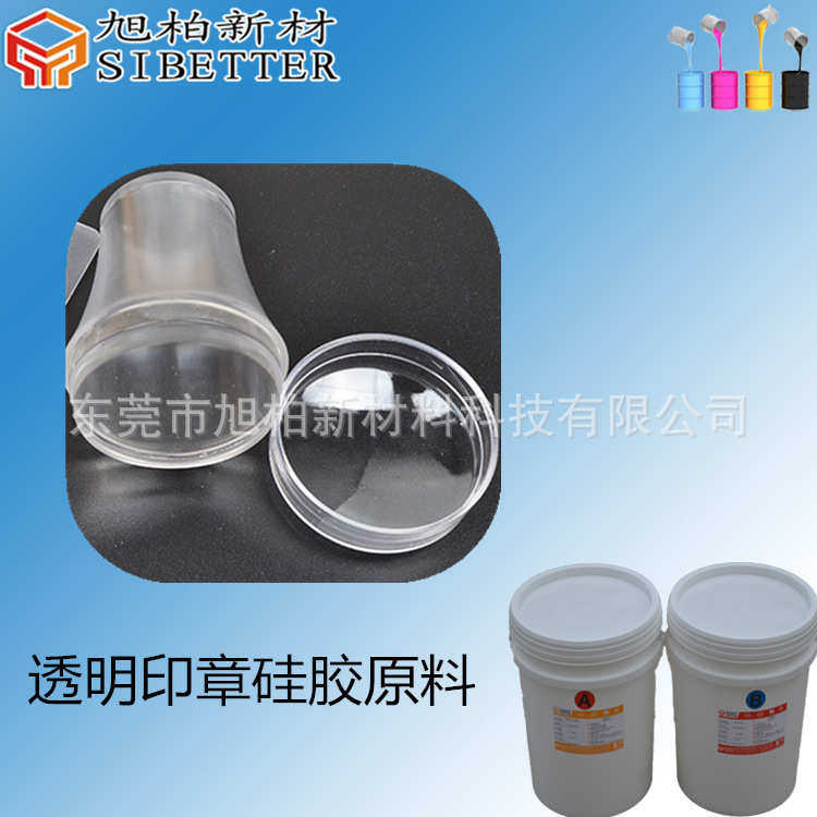 优质液体印印移硅胶硅胶移厂家直销美甲  硅胶印章透明材料