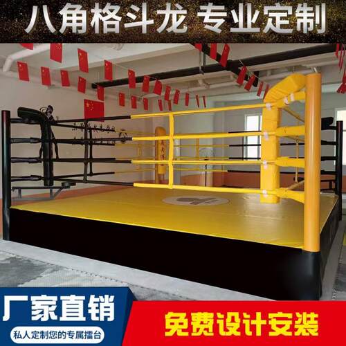 拳击台散打擂台泰拳搏击八角笼拳台室内围栏训练健身器材落地擂台
