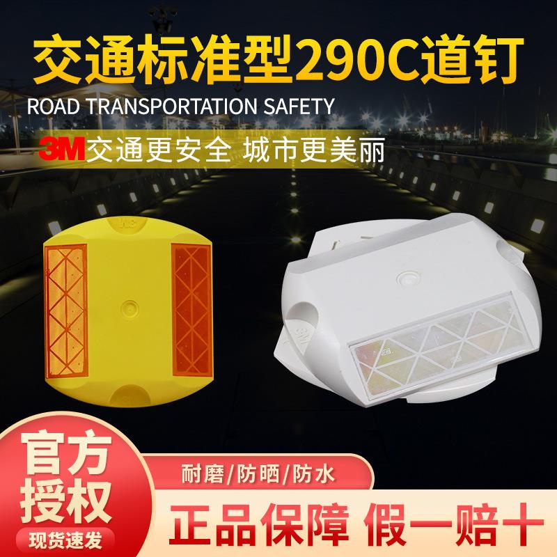 3M耐磨抗压塑料铸铝反光道钉 地面突起诱导路标市政道路高速公路