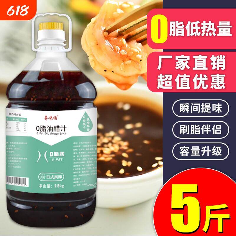 日式油醋汁商用大桶装水煮菜蘸料轻食酱料0零脂肪低脂拌菜调料汁