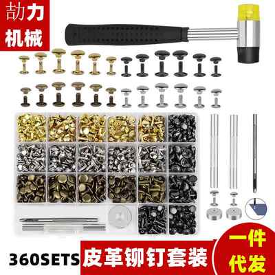 6/8mm混装双面铆钉 皮具修复装饰金属铆合钮扣 圆形夹克铁帽钉