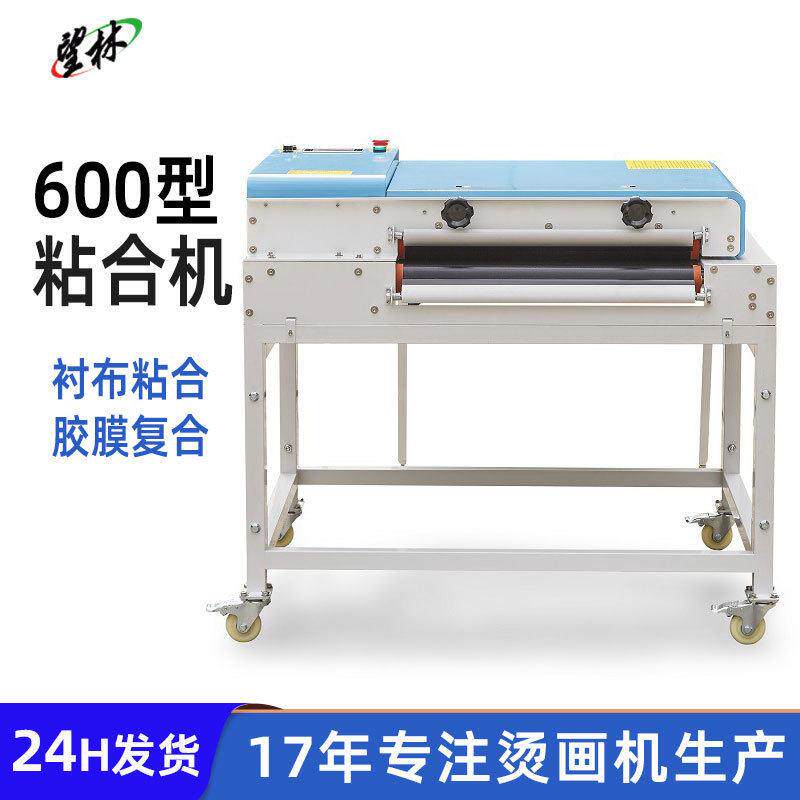 多功能服装压衬机600小型粘衬机布料复合粘布面料贴合压烫粘合机