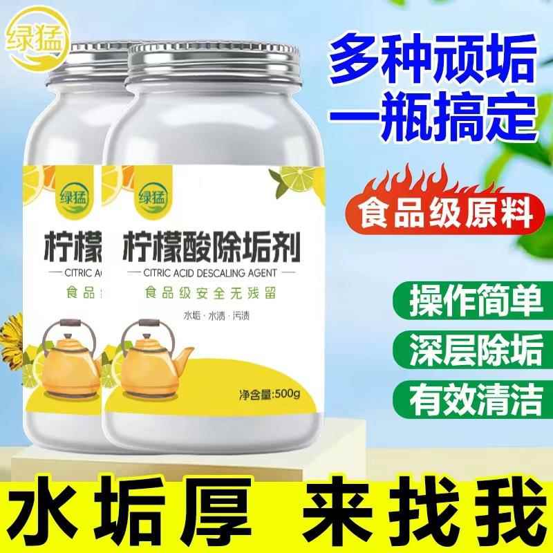 柠檬酸去污除垢剂家用蒸箱烤箱水垢清洁剂多功能厨房清洁剂