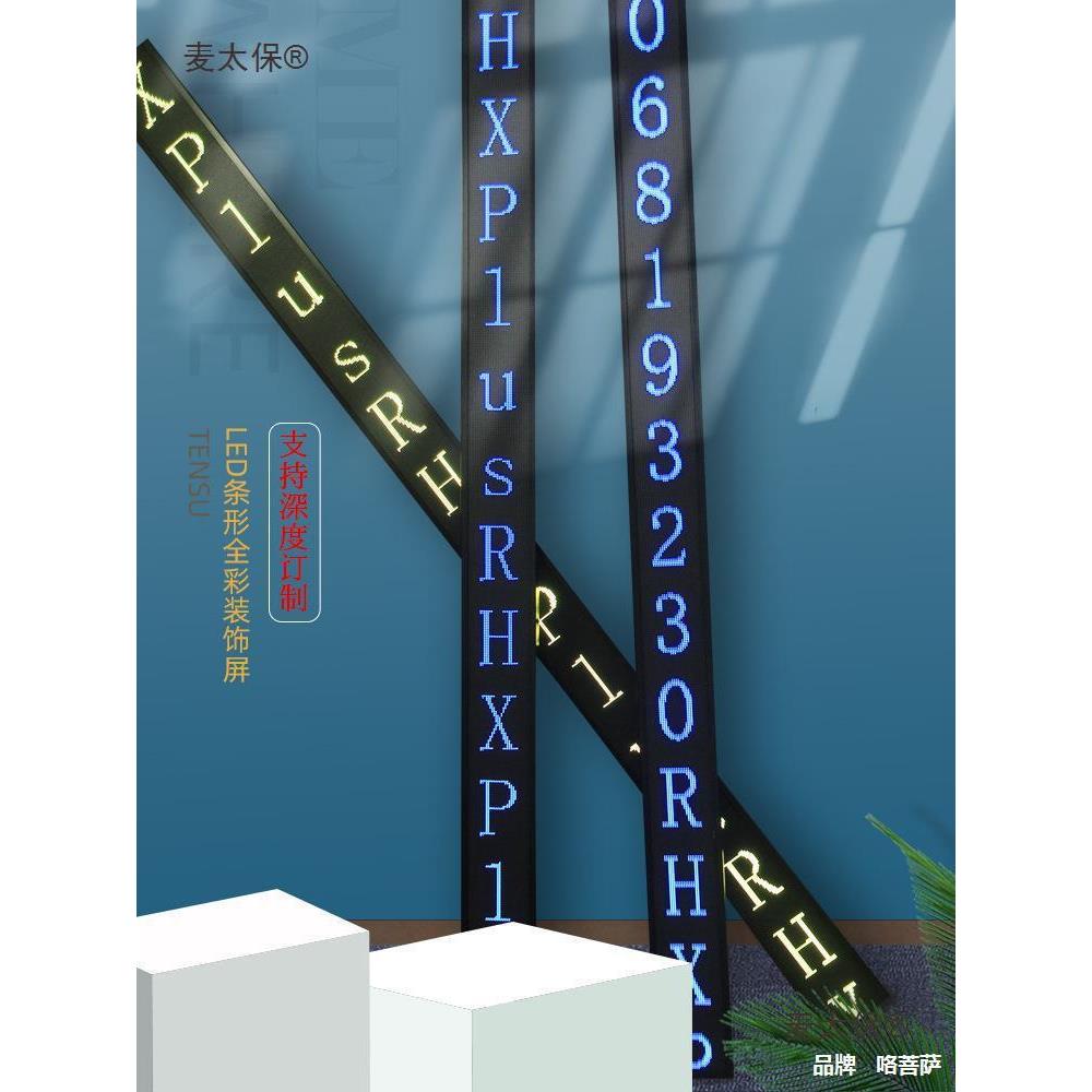 L装字ed广告屏条ZPD形饰彩色数码示滚动显屏走屏服装酒吧艺术麦太