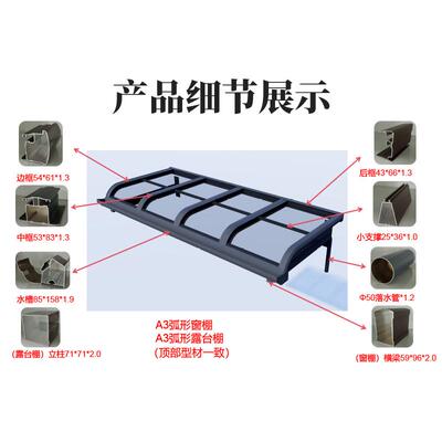 别墅A3弧形露院门庭台头雨搭铝合金雨棚阳过道挡雨棚楼顶耐板遮阳