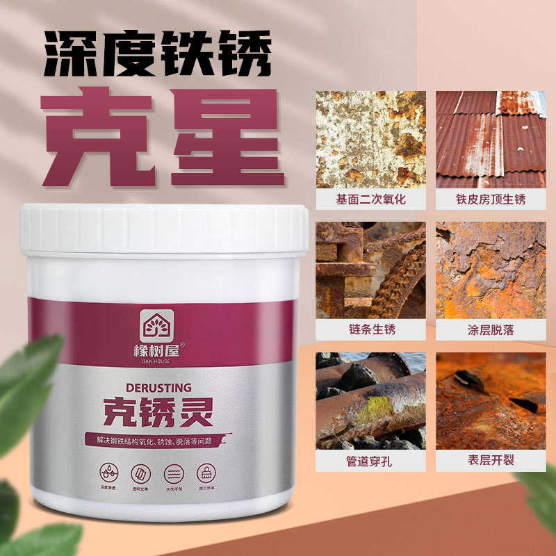 橡树屋透明无色深度除锈克锈灵起皮掉皮可作底漆油漆环保防腐木