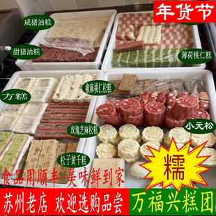 苏州特产万福兴糕点糕团猪油糕江南小吃美食桂花糕糯叽叽糕点零食