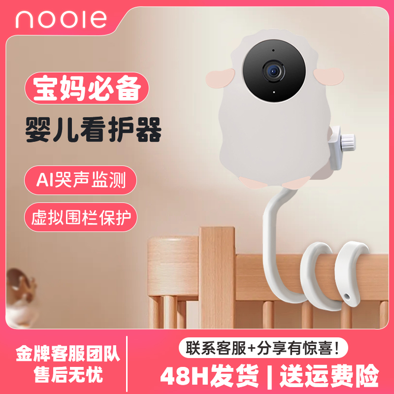 nooie智能婴儿看护器宝宝监护器哭声儿童家用监控婴儿床摄像头