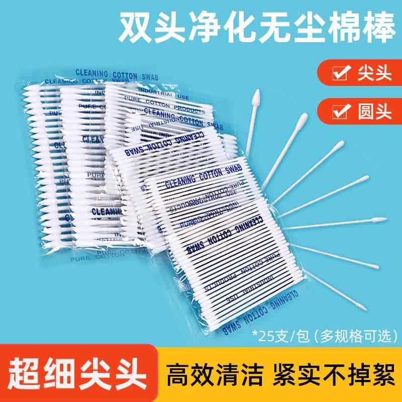 超小工业棉棒棒无尘净化充电口耳机孔擦拭清洁除尘防静电特细尖头
