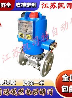矿用隔爆型电动球阀MKGQII-100C/P-DN15/20/25/30/32/40/50一体式