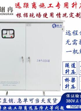 远距离升压变压器360v升380v转660v1000v1140v矿用隧道电压增压器