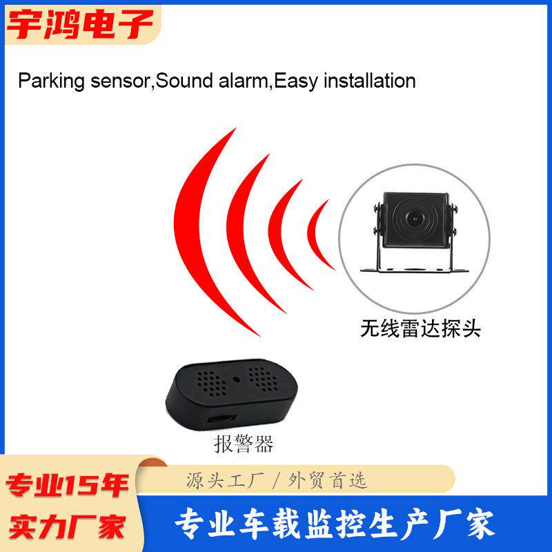 厂家直销24V无线倒车雷达适用货车挂车工程机械带声音报警