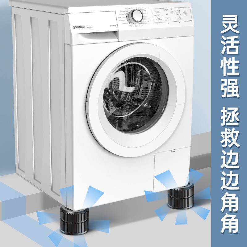洗衣机底座架子脚垫防滑防震防抖通用型滚筒冰箱垫专用支架可移动