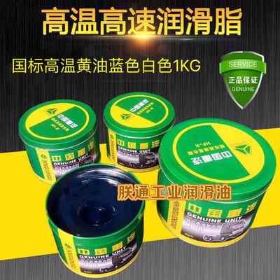 高温黄油耐高温白脂蓝脂高温脂工业食品级 轴承润滑油复合高温脂