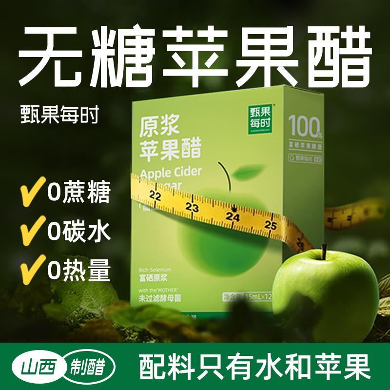 甄果每时苹果醋无糖原浆纯水果醋桑葚天然官方旗舰店非饮料小包装