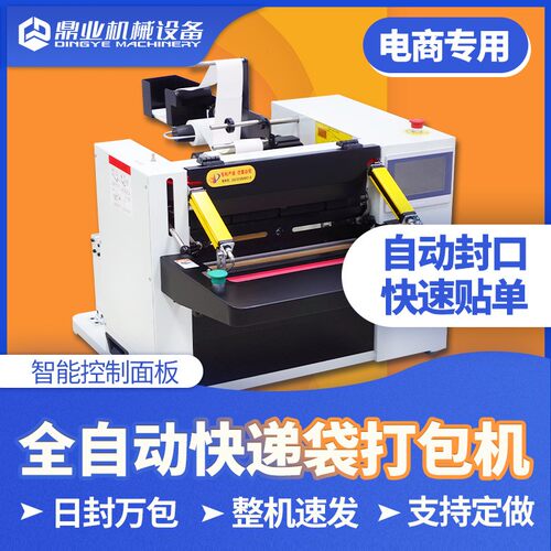 DFD40TI智能高速台式快递投袋机套袋机包装机打包机电商发货
