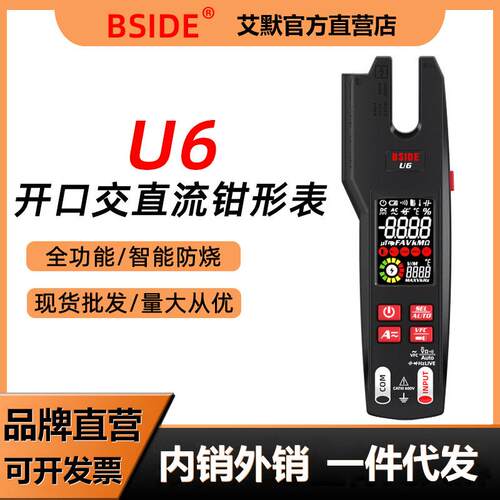 BSIDE U6充电钳形表万用表多功能U型数字电流表全自动钳形电流表