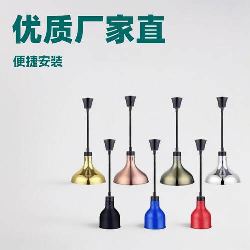 食物保温加灯热吊358可缩伸降酒伸店餐超市熟食瓜子防潮加热厅吊