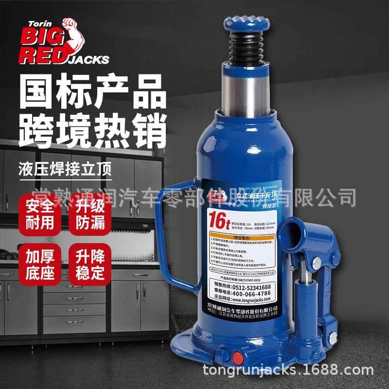 B通润IGRED立式千斤顶维修用16吨千斤顶汽修维修焊接式油压千斤顶