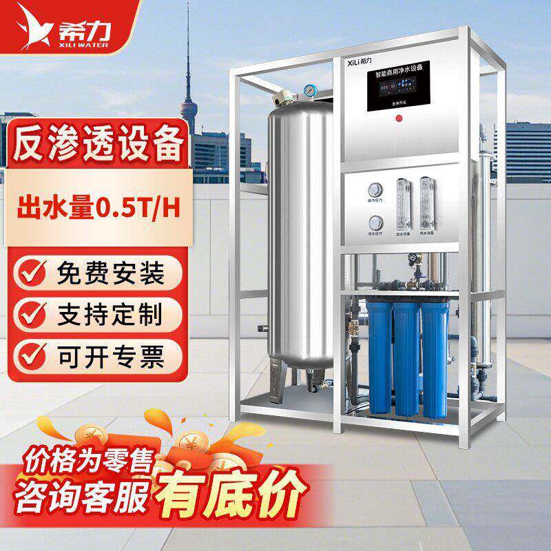 希力大型水处理设备反渗透纯净水处理设备学校工厂用直饮水纯水机