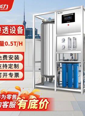 大型水处理设备反渗透纯净水处理设备学校工厂用直饮水纯水机