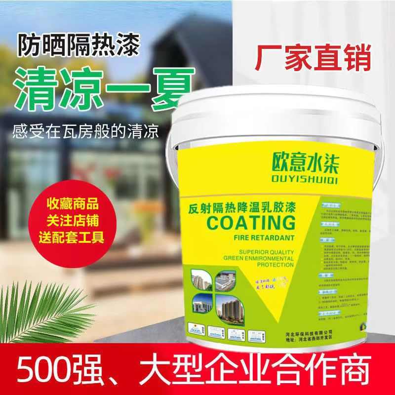 热反射隔热涂料屋顶水泥面防水降温漆水性纳米中空空心玻璃微珠漆