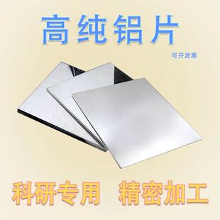需定制科研实验高纯铝片铝板铝箔铝圆片铝带铝条铝卷0.005-20mm加