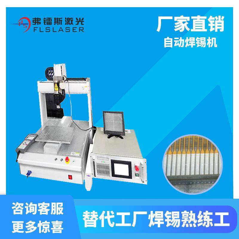 桌面式PCB板数据线激光焊锡机电子元器件FPC线材激光精密焊锡机