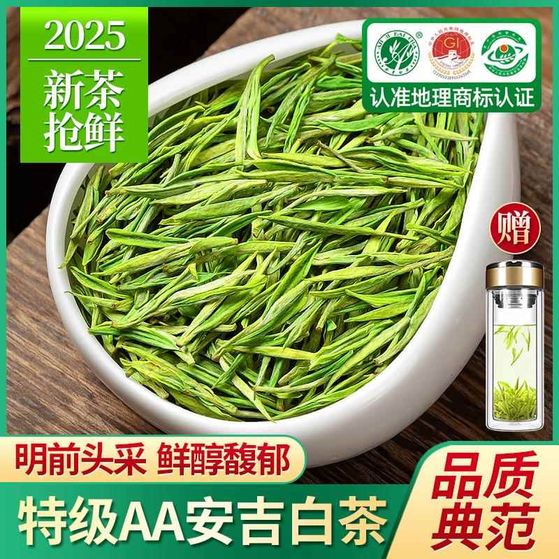 2025年新茶安吉白茶明前特级嫩芽绿茶正宗白茶散装茶叶礼盒装500g