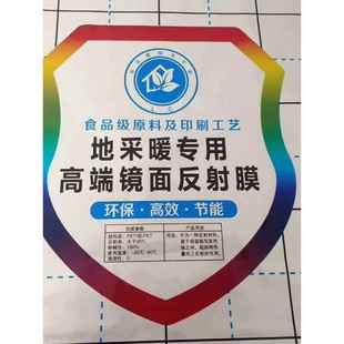 厂家镜面反射膜地暖隔热膜地热水电碳纤维采暖地暖铝箔反射膜反光