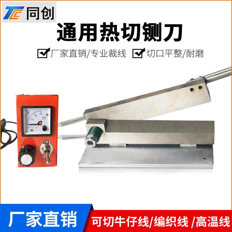 切线刀铡刀数据线温线牛仔线手动切线刀