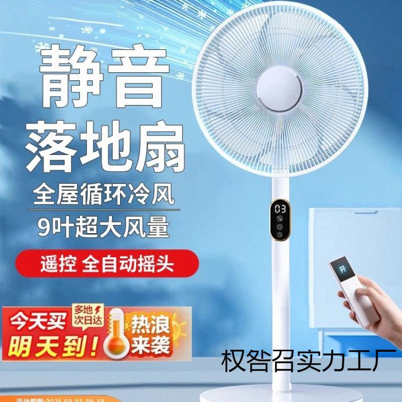 新款落地式电风扇家用静音电扇工业大风力制冷神器一级能效量优