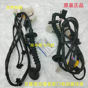 五菱荣光 V宏光V 前门电动窗线 线束车门玻璃升降器接头插口开
