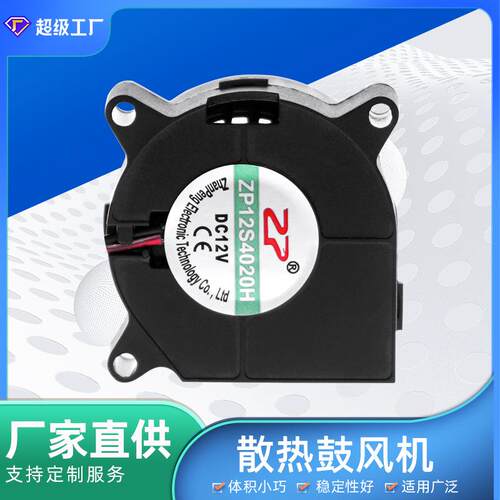 4020直流涡轮鼓风机通风坐椅充气泵加湿器脱毛仪3D打印机小风机