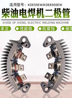 柴油发电机电焊机配件DW6500E电焊机二极管整流桥整流模块正负极