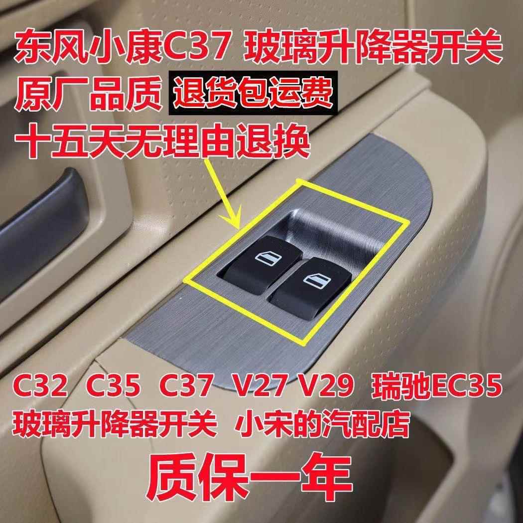 东风小康玻璃升降器开关电动门窗适用汽车配件