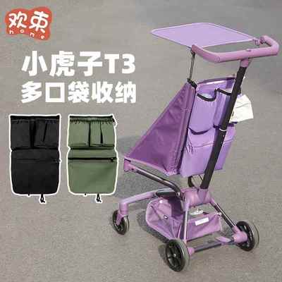 小虎子t3口袋车配件推车置物袋挂包婴儿车收纳袋溜娃神器挂钩通用