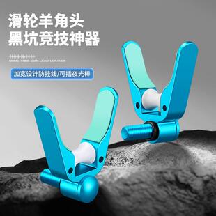 铝合金竞技支架头羊角头炮台架杆配件通用8mm滑轮硅胶垫不伤鱼竿