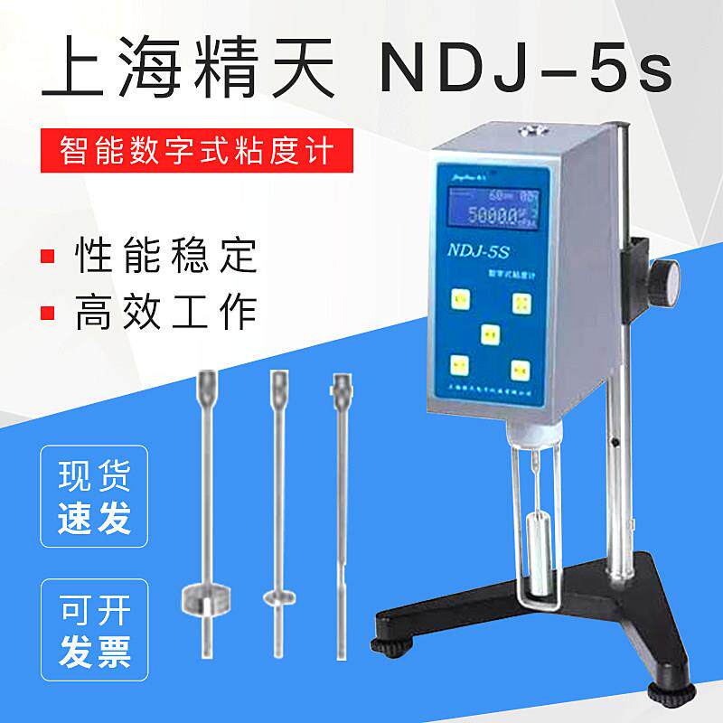上海精天NDJ-5S粘度计配件0号转子量筒标准液粘度仪支架温度监视