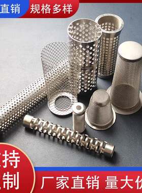 定制不锈钢过滤桶过滤器滤网筒形过滤器圆柱形过滤网桶