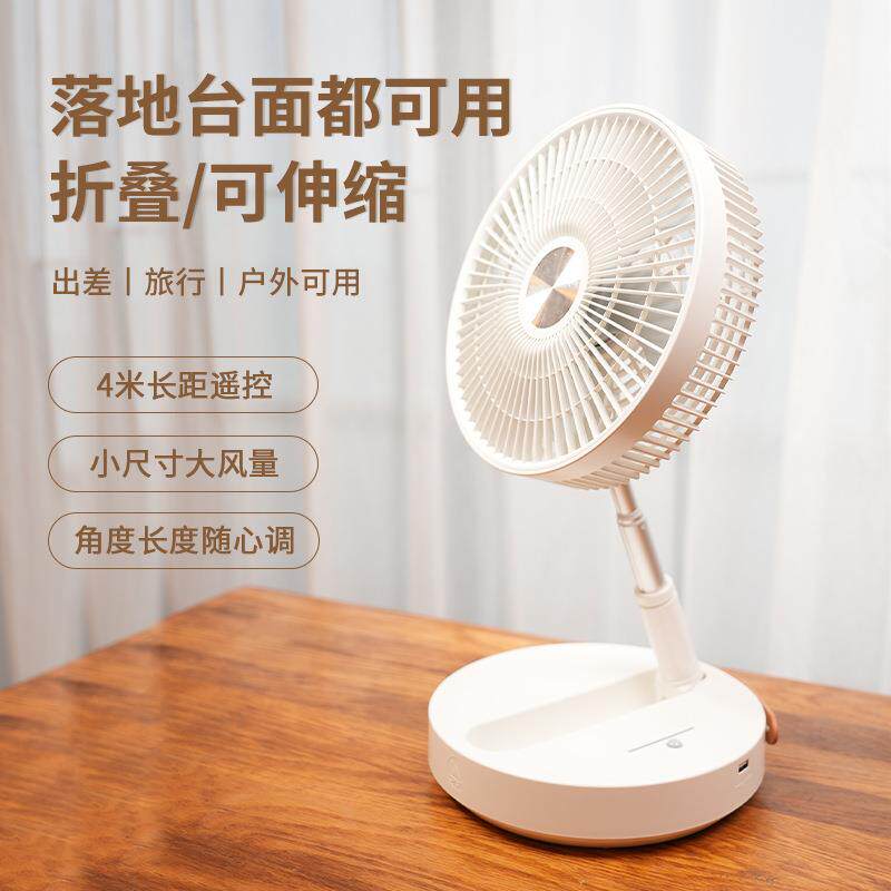 君弘家用电风扇伸缩折叠台地两用落地风扇摇头可充电户外露营风扇