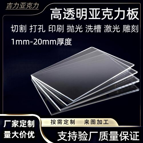 高透明亚克力板加工定制pmma有机玻璃uv印刷切割打孔厂家直供