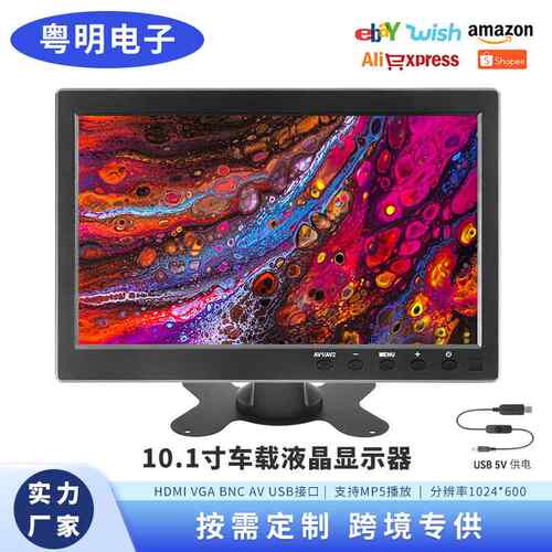 10.1寸车载监控显示器带USB/HDMI/VGA/AV功能客车倒车液晶显示器