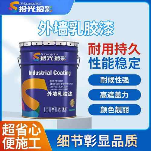 乳胶漆刷墙水性防水防晒耐候户外旧墙翻新墙面涂料滚筒外墙漆喷漆