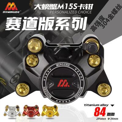明浙卡钳电动车碟煞车改装直推上泵M15S赛道版大螃蟹活塞卡钳碟煞