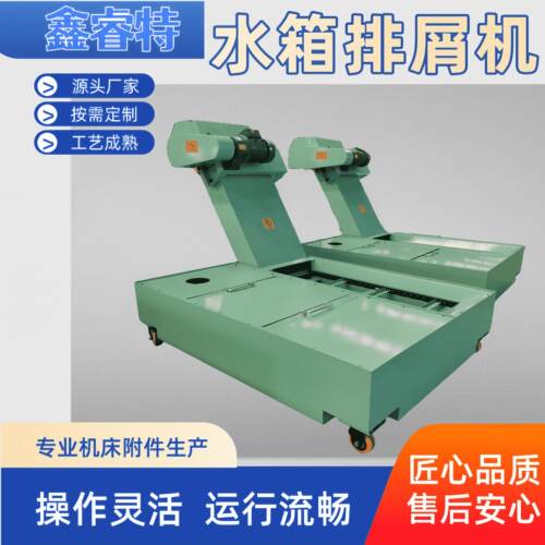 全自动带水箱排屑机数控机床加工中心磁性刮板提升机输送机