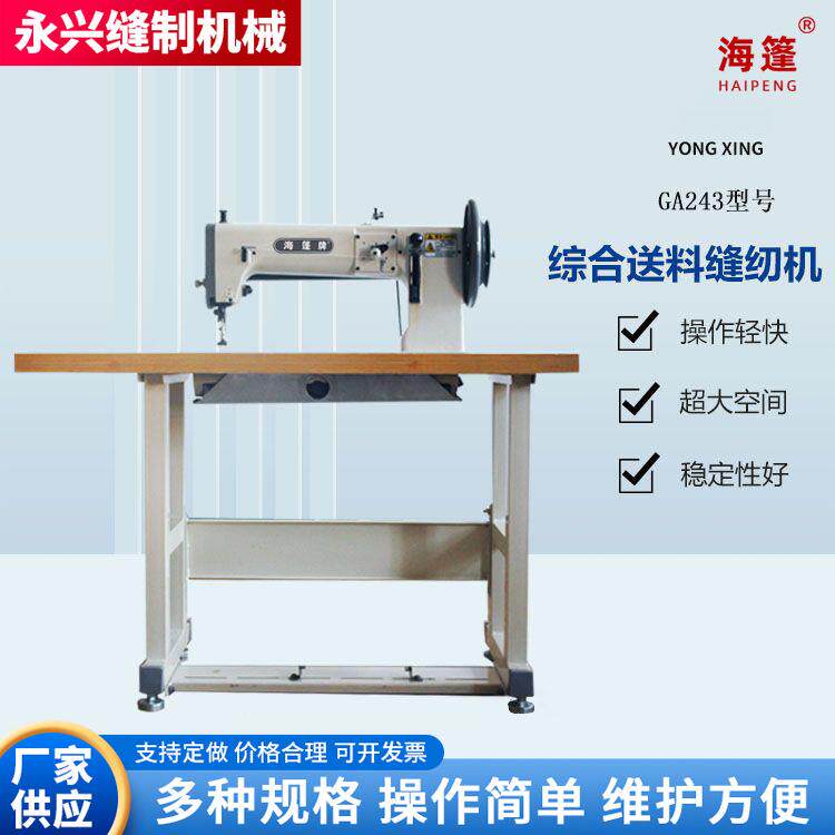 GA24厚料缝纫机皮革密度板沙发床垫安全带沙滩鞋缝制设备机头