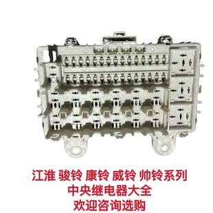 江淮帅铃威铃康铃骏铃H330V6Q6V5V8A8仪表台中央继电器盒保险丝盒