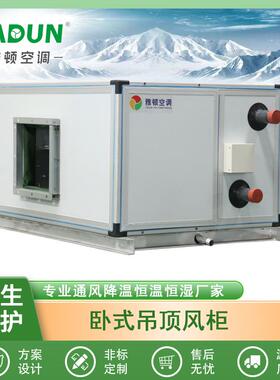 雅顿4R卧式/8R/416/吊顶柜式空气处理机组静音商用射流式空调