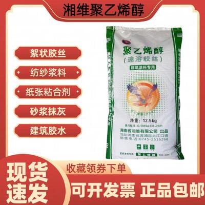 聚乙烯醇湖南湘维100-40PVA100-50H建筑胶水胶粉絮状胶丝胶黏剂